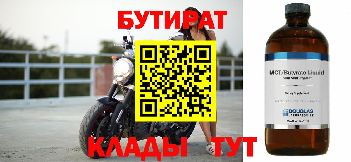 Новокубанск  Бутират BDO  Бутират  Вход с VPN 