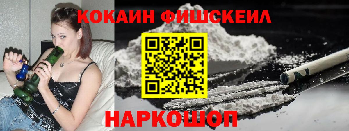 COCAIN Fish Scale  Вход с VPN  Новокубанск  COCAIN Перу 