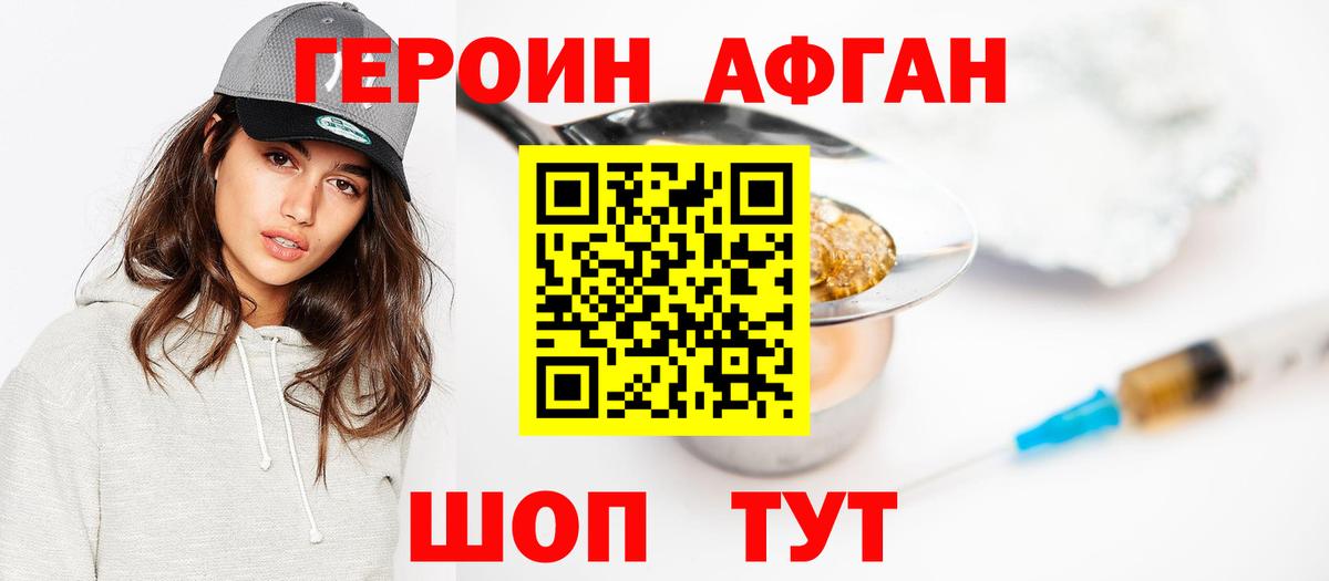 Героин  Героин VHQ  Вход с VPN  Новокубанск 