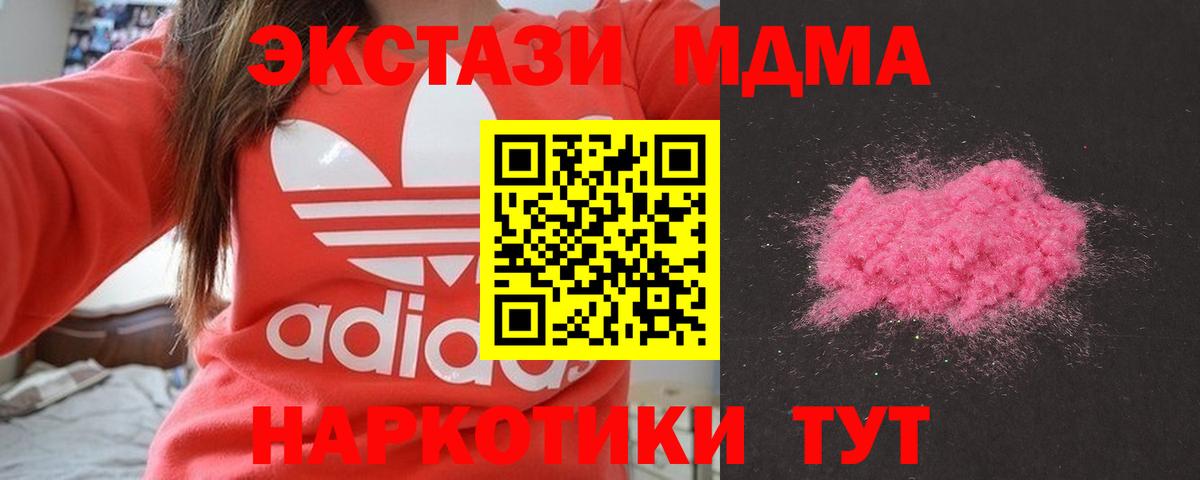MDMA кристаллы Новокубанск